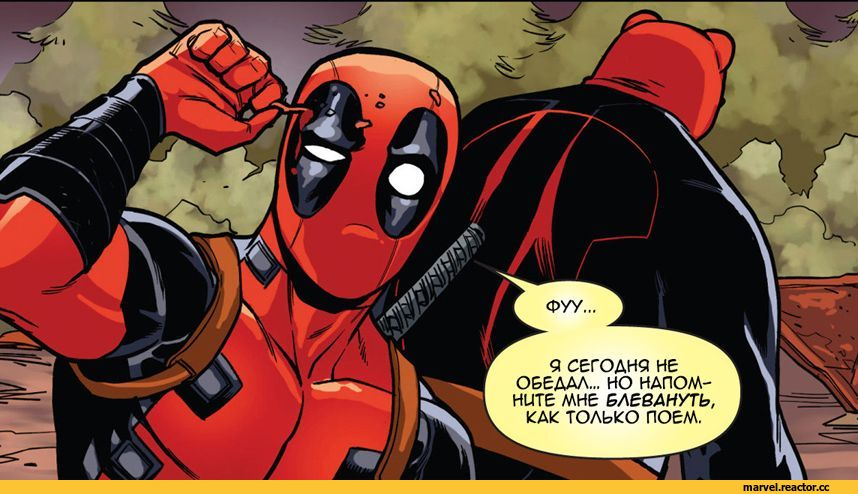 Дэдпул смешные комиксы. Дэдпул 2. Дэдпул с матом. Марвел дкд пул и железный человек. Дэдпул с матом.