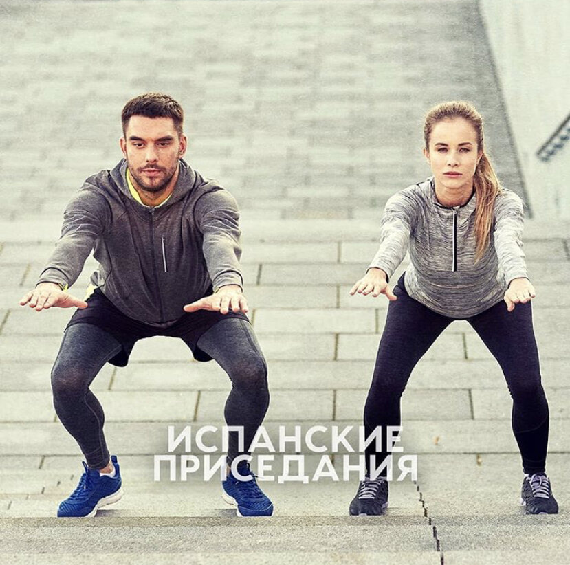 Испанский присед