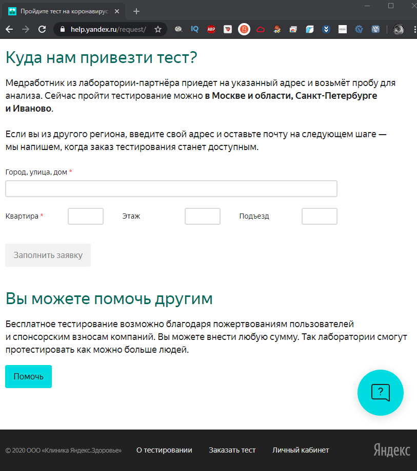 Выбор адреса для отбора пробы на тест коронавирус