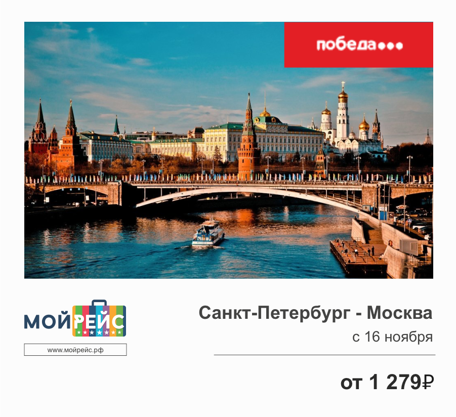 Билеты санкт петербург. Билеты в Питер. Билет Москва Питер. Билет в Питер рисунок. Би́леты Питер