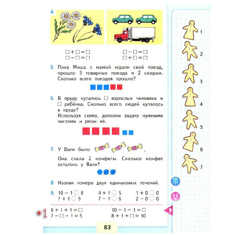 Математика. 1 класс (часть 1). Моро, Волкова, Степанова. Стр. 74-83.  Решения | Математика (от школы до логики) | Дзен