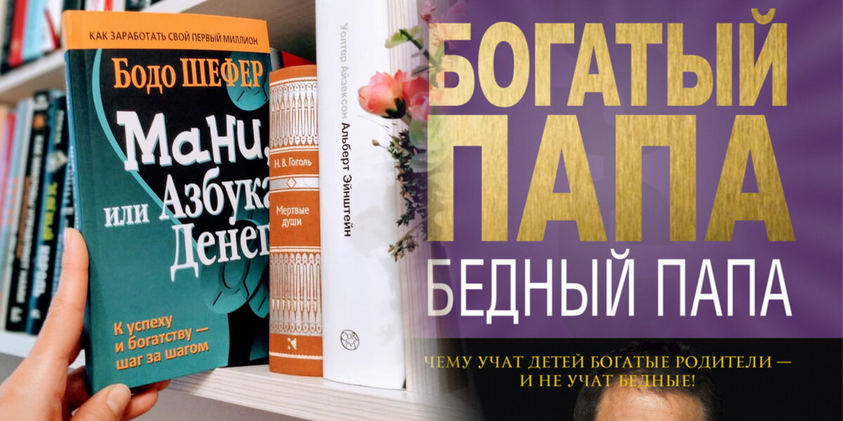 #2. Лучшие книги для старта финансовой жизни