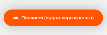 Нажимайте на ссылку внизу и слушайте аудиокнигу "Моя Формула Рукоделия: индустрия в историях и лицах"