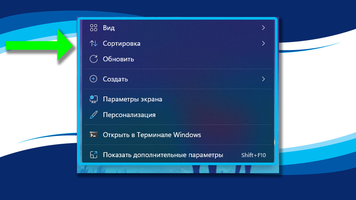                                               новое контекстное меню