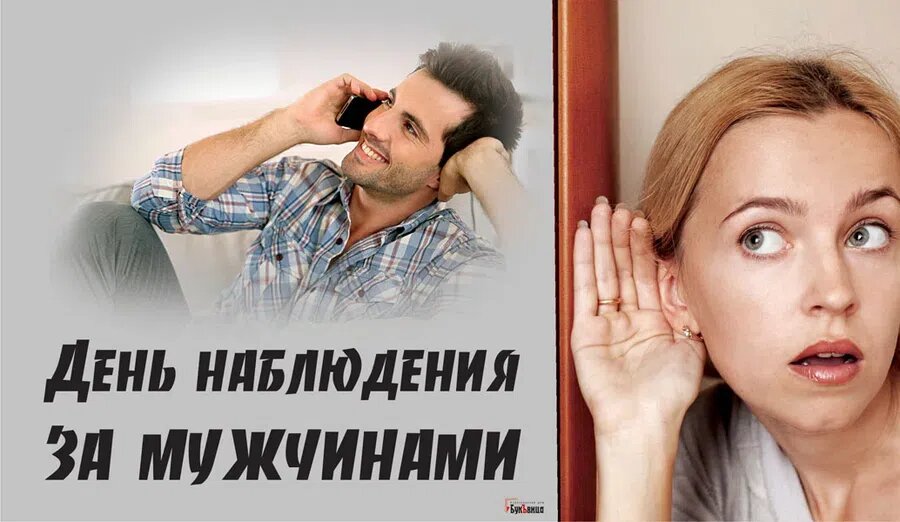 День наблюдения за мужчинами. Иллюстрация: Курьер.Среда