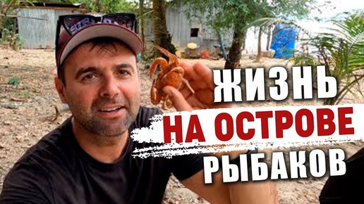 Деревня рыбаков на острове около Кепа. Рыбалка в море