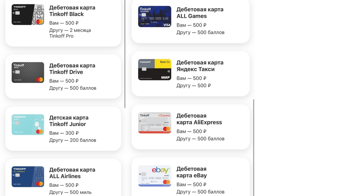 Акция пригласи друга тинькофф 2024. Карта EBAY тинькофф. Тинькофф карта акция. 500 Бонусов в тинькофф это что. Тинькофф а4.