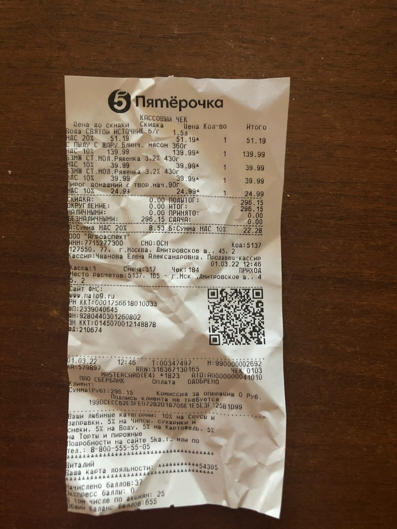 мой чек 