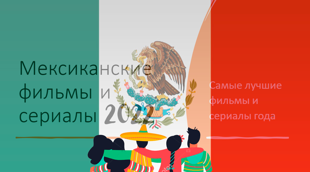 Mexico 2022 Mr_Fox Film & Series