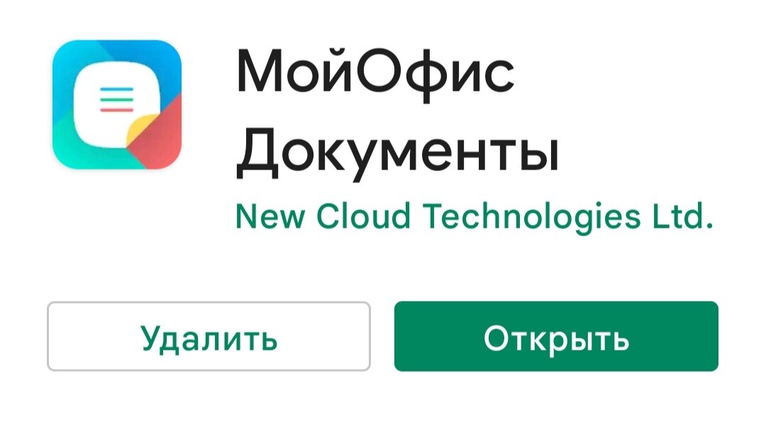 * когда приложение уже установлено