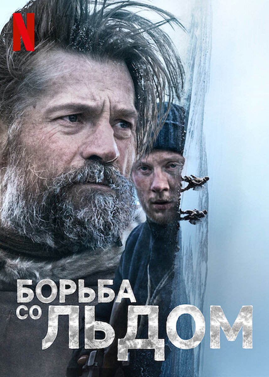 Постер к фильму. Из свободных источников.