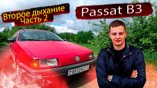 VW Passat B3-B4 Ремонт и техническое обслуживание, электросхемы