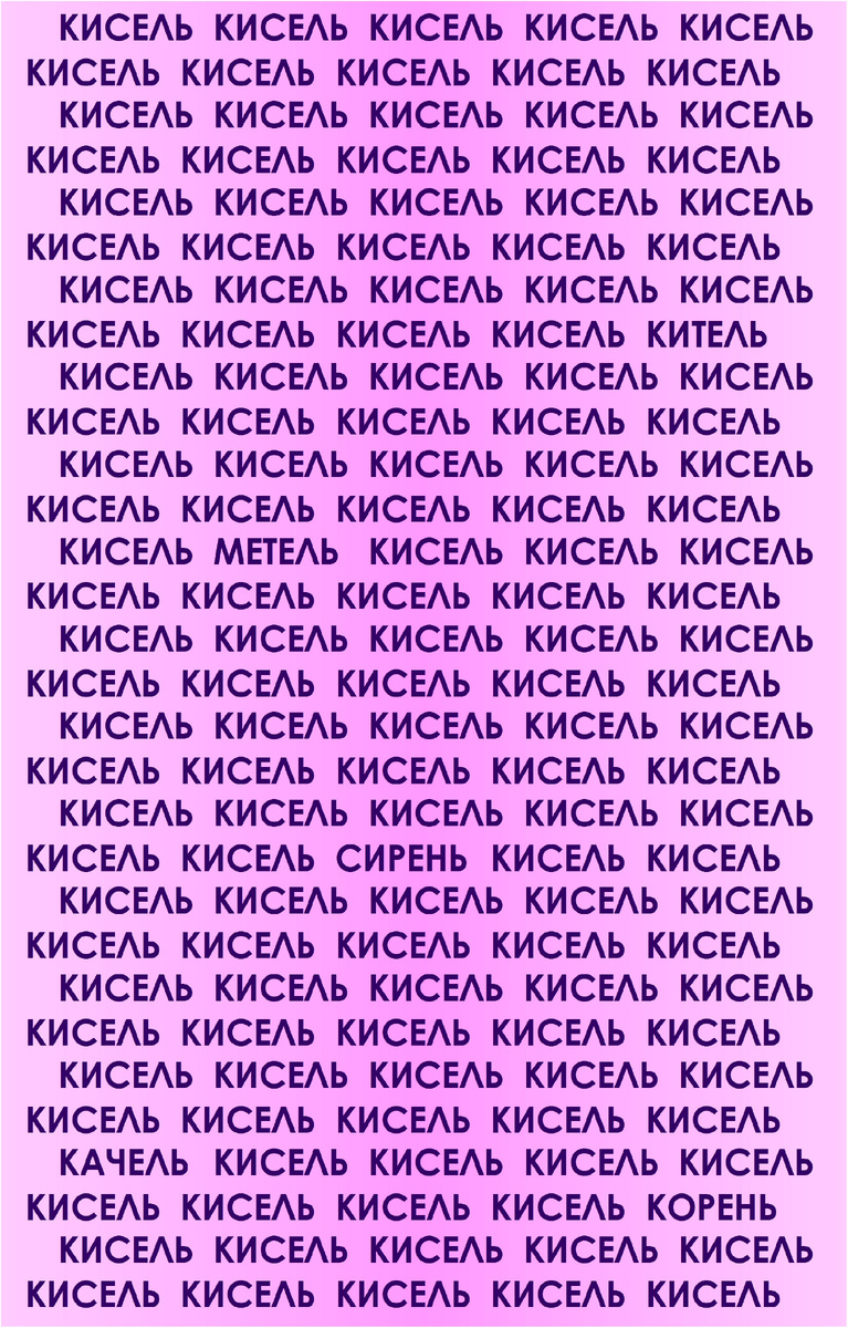 Проверка на внимательность