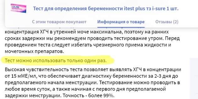 Можно ли использовать тест на беременность повторно. Можно ли использовать тест на беременность повторно