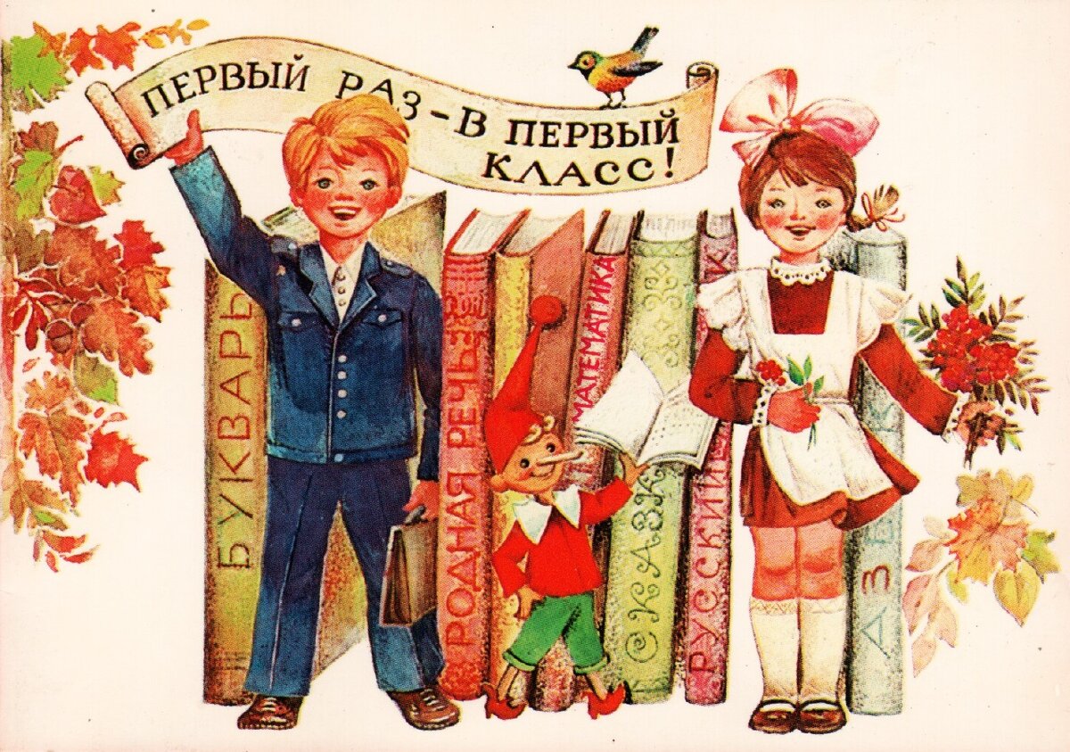 Первоклассник 1 сентября картинка