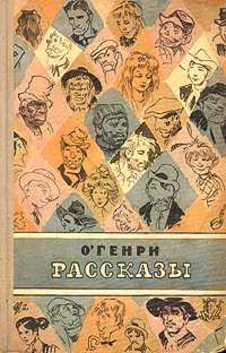 Tолстенький томик рассказов