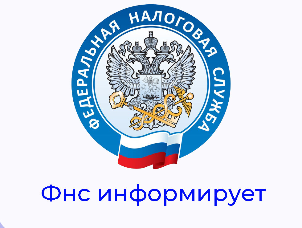 Официальный источник ФНС России 