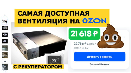 Самая доступная вентиляция с рекуператором на OZON.RU