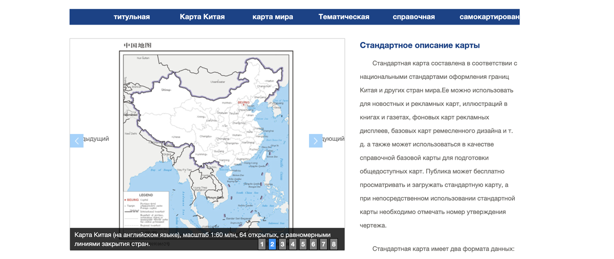 ФОТО: СКРИНШОТ КИТАЙСКОГО ГОСУДАРСТВЕННОГО ПОРТАЛА "КАРТОГРАФИЧЕСКИЙ СЕРВИС СТАНДАРТНЫХ КАРТ"