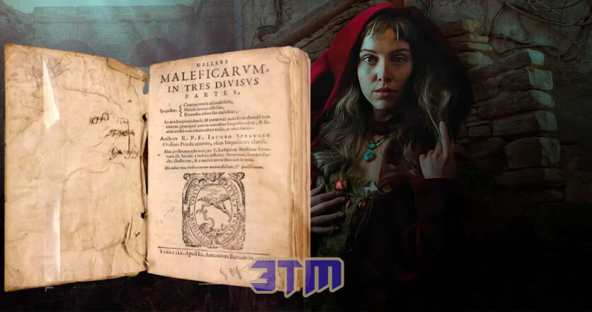 Malleus Maleficarum 1467 года служил справочником для охотников на ведьм.