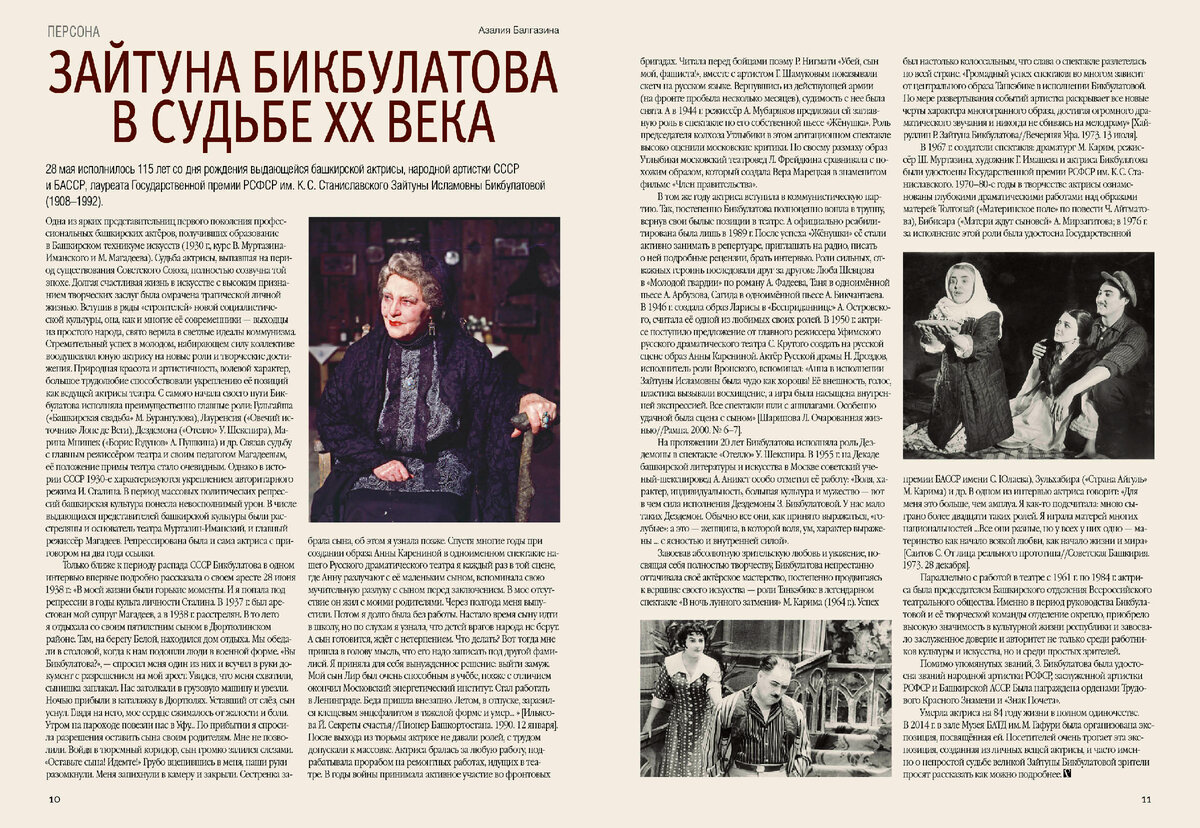 ЗАЙТУНА БИКБУЛАТОВА В СУДЬБЕ XX ВЕКА