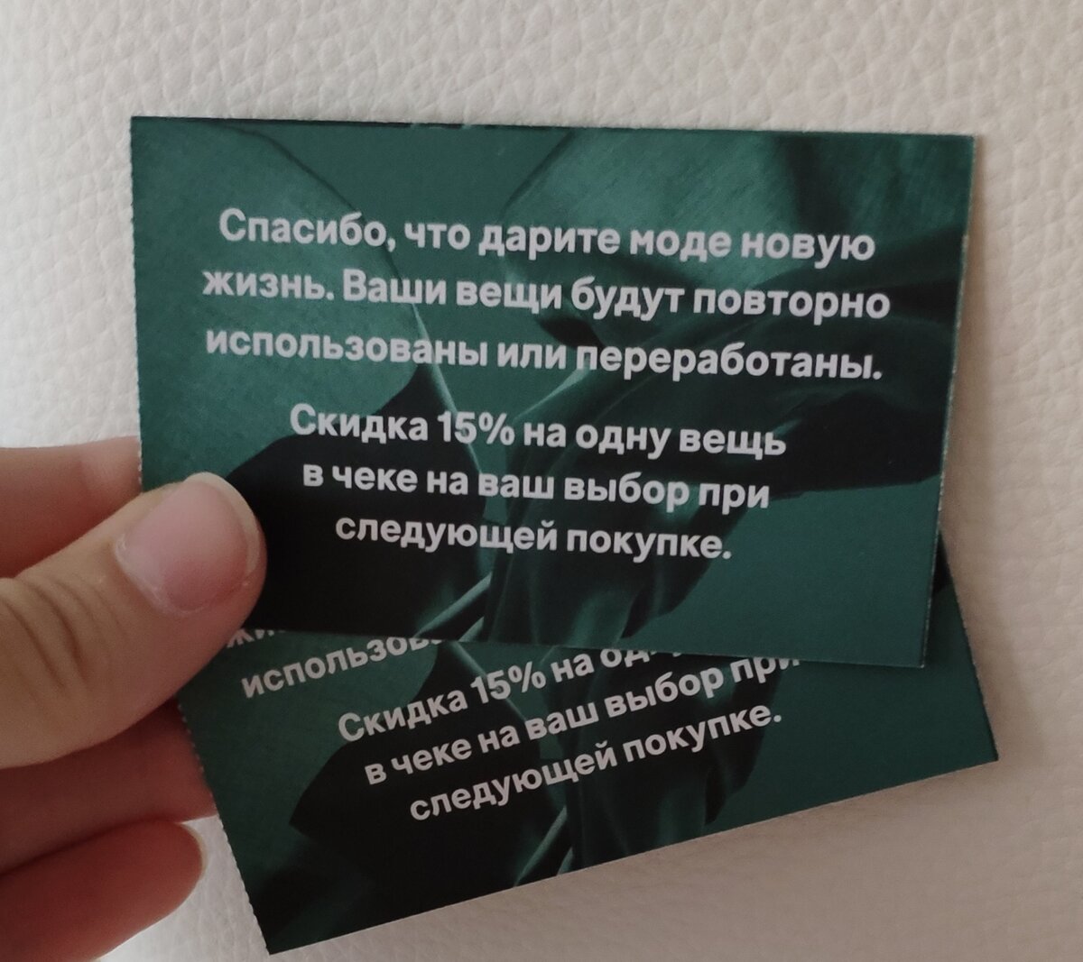 Купоны на 15% скидку