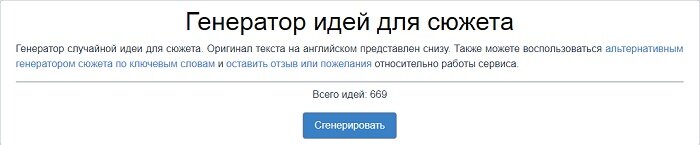 Генератор сюжета для картины
