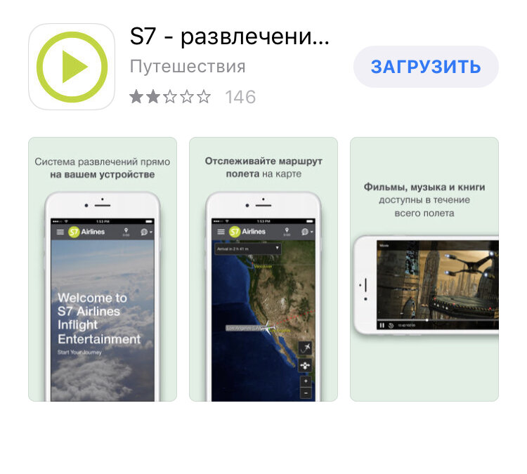 Приложение S7 - media (скриншот из магазина App Store)