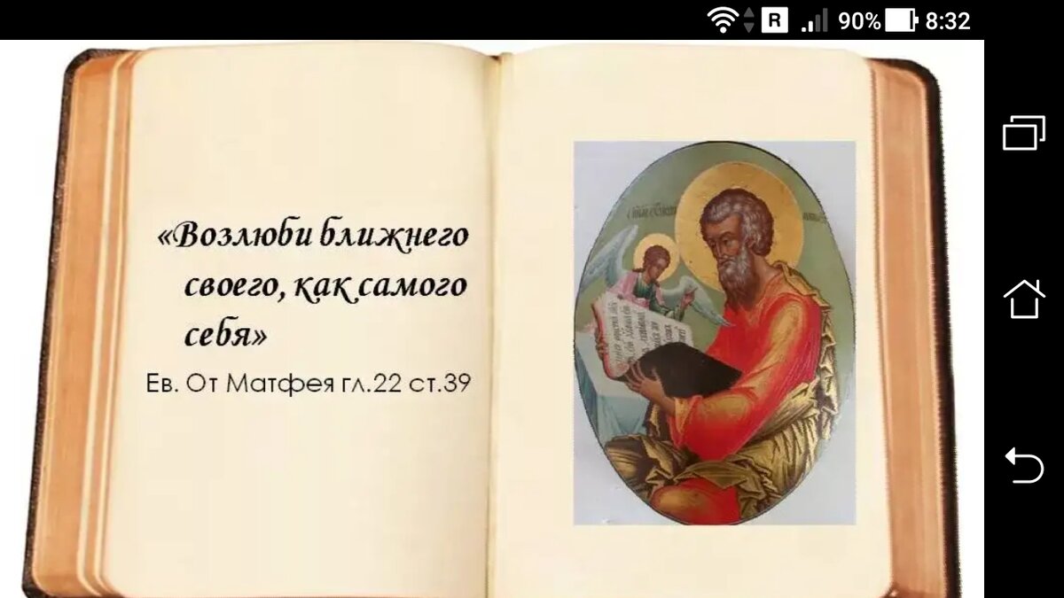 Относись к ближнему. Возлюби ближнего твоего, как самого себя. Возлюби ближнего своего как самого себя заповедь. Люби ближнего своего как самого себя. Люби ближнего своего как самого.