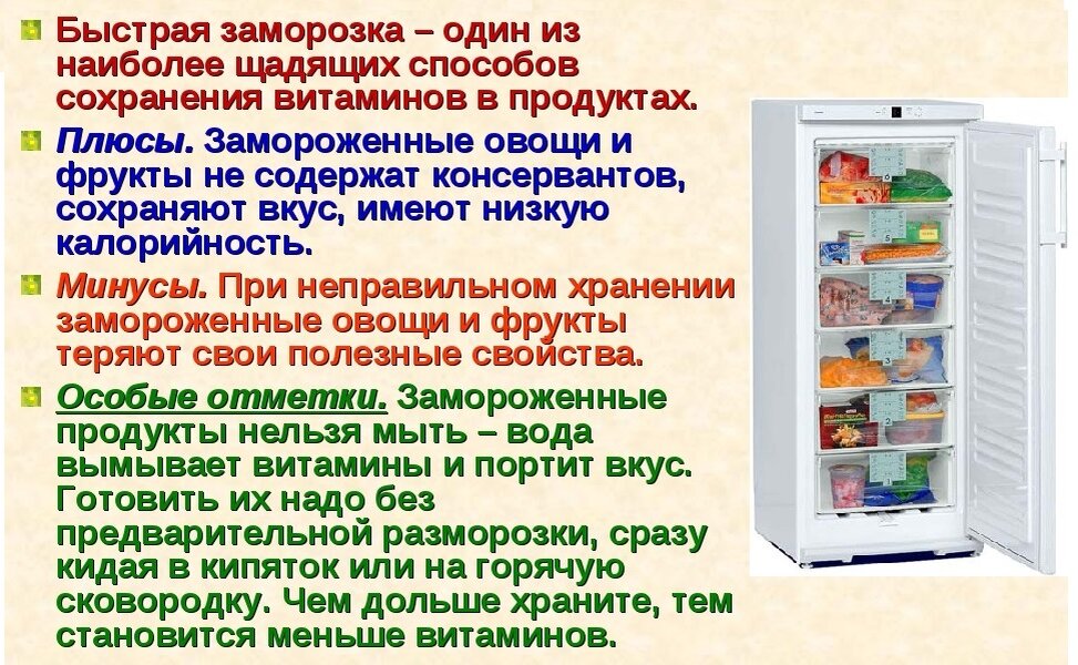 Правила хранения 2023. Технология замораживания продуктов. Заморозка продуктов презентация. Способы замораживания пищевых продуктов. Способы сохранности продуктов.