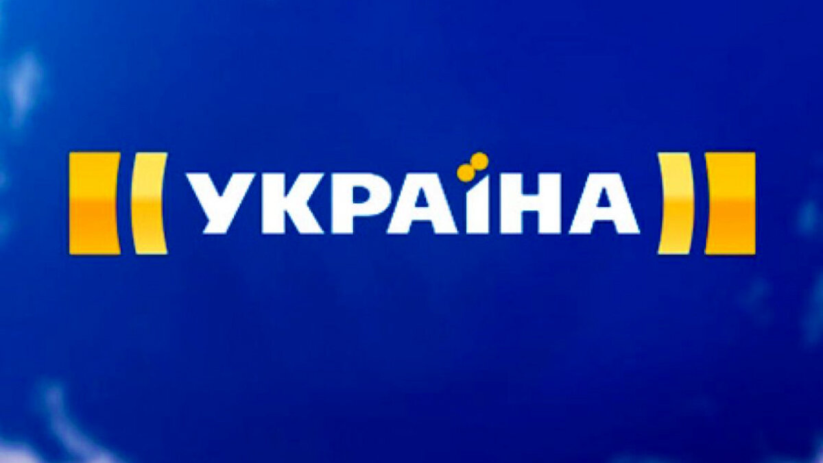 Украинские каналы