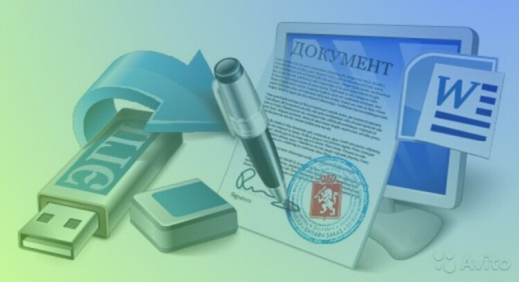 Электронная подпись