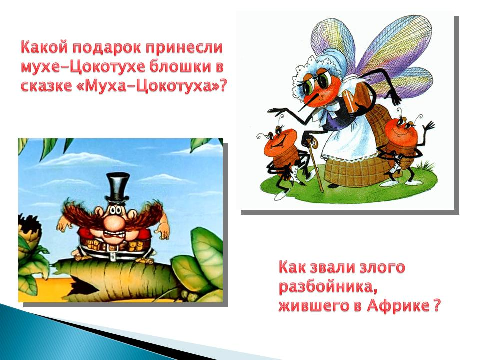 Литературная игра 3 класс презентация