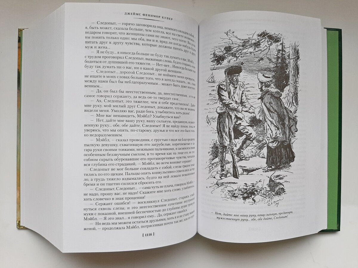 Зверобой книга купер. Последний из могикан», «зверобой», «Следопыт. Фенимор Купер 3 Тома. Фенимор Купер зверобой.