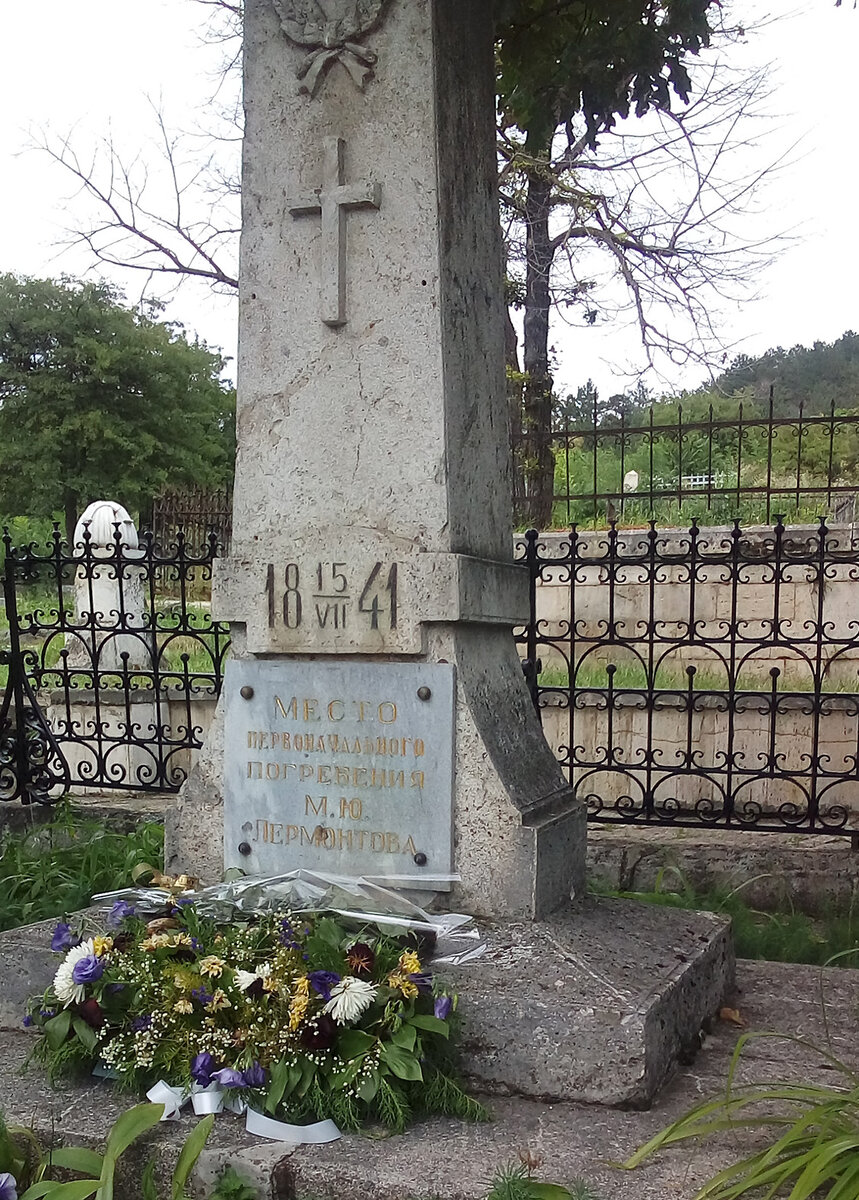 На место первоначального погребения М.Ю. Лермонтова и теперь приносят цветы почитатели таланта