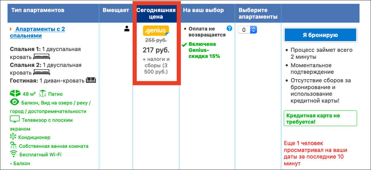 Отель за 169 рублей или как хитро в Ростове-на-Дону обманывают на Booking.com