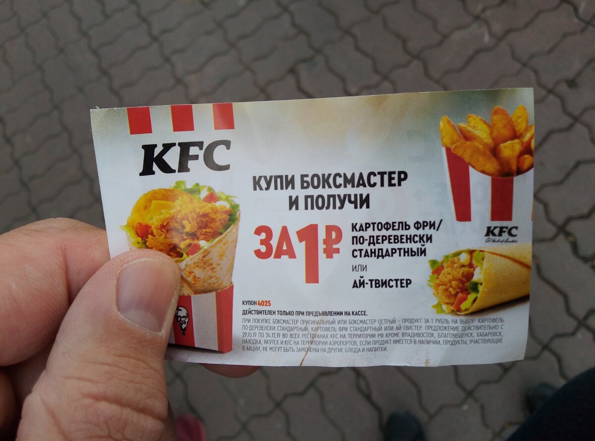 Kfc для своих карта в приложении