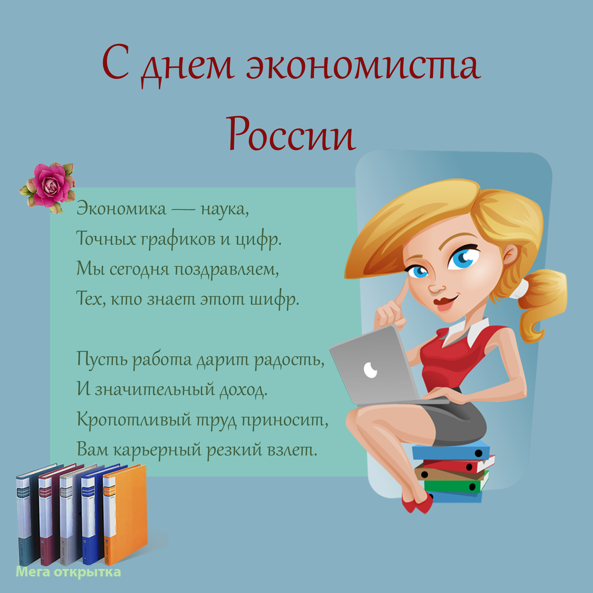 День экономиста России