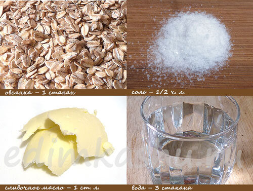 
Берем 1 часть овсяных хлопьев и 3 части воды или молока. Добавляем соль и сахар по вкусу. Доводим до кипения, кладем масло, снимаем с огня и оставляем на некоторое время, чтобы каша настоялась.