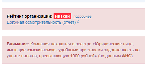 Например, с такой организацией сотрудничать точно не стоит. 