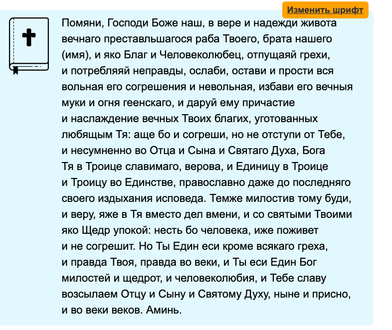 Молитва читаемая 40 дней. Молитва об усопшем до 40 дней. Молитва об усопшем до 40 дней текст. Молитва об усопшем 40 дней. Молитва об усопшем после 40 дней.