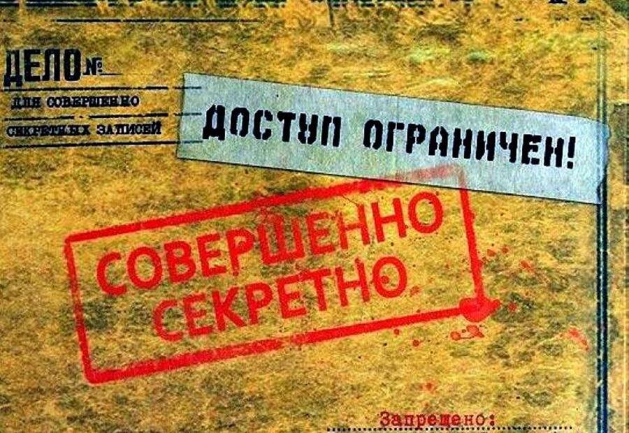 Документ совершенно секретно образец