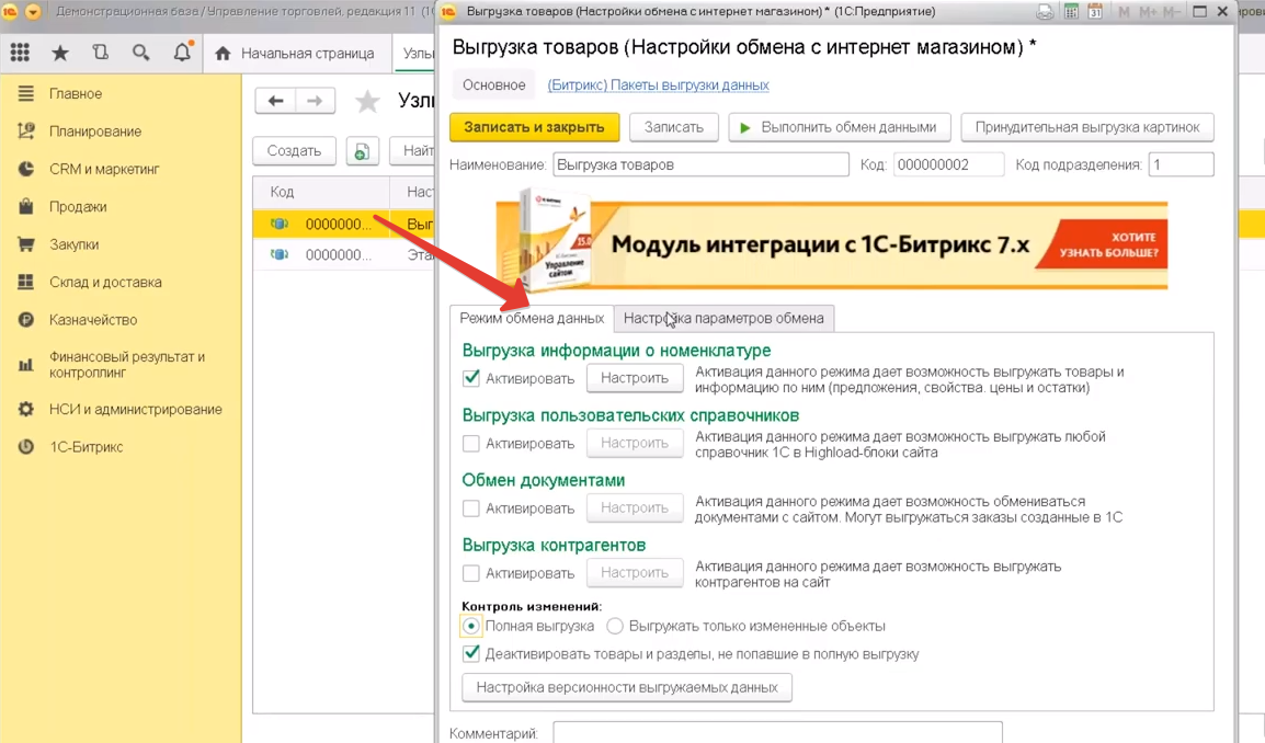 Создаем связь 1С и сайта