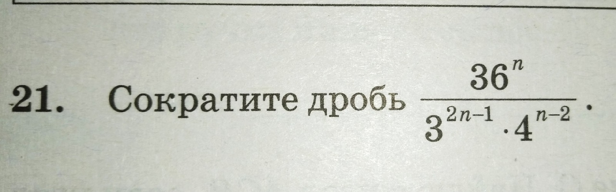 Условие задания сократи дробь. Сократите дробь 9/21.