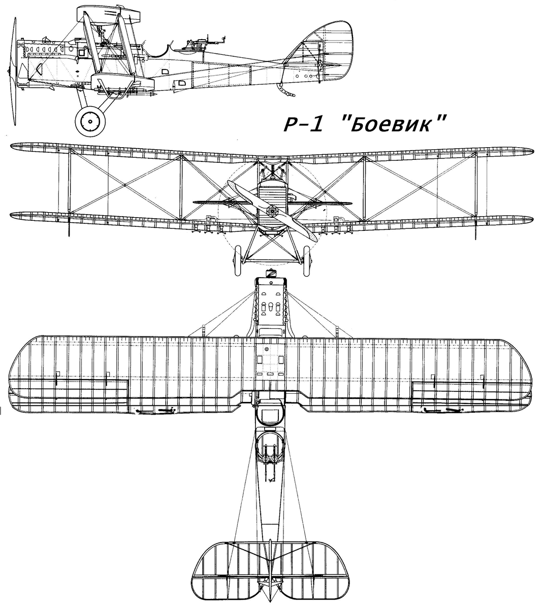 Р-1 "Боевик"