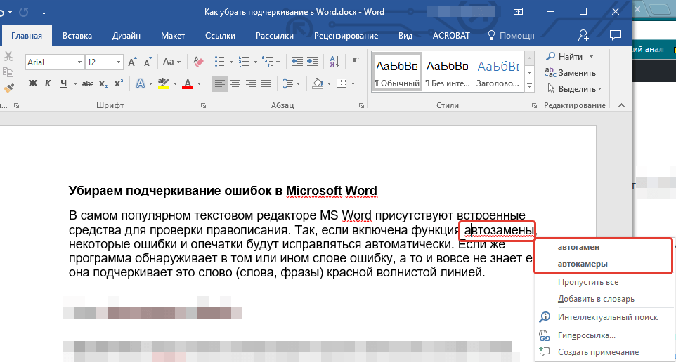 Почему word подчеркивает все красным?