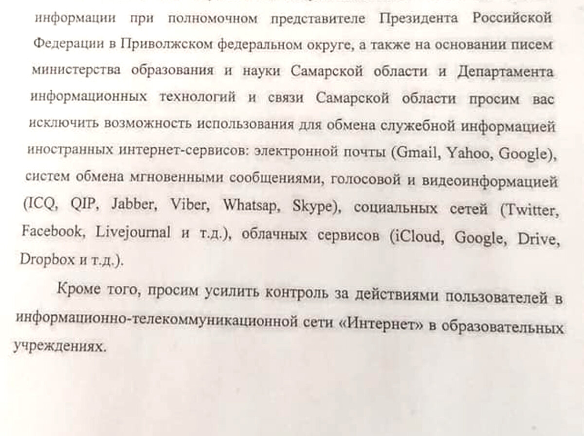 То самое письмо директорам школ Самары. Источник: https://www.facebook.com/photo.php?fbid=2805825352763646