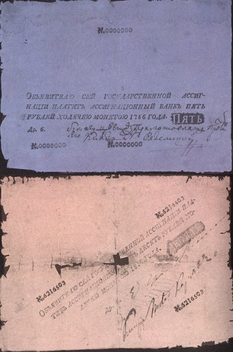 
«Синенькая» и «красненькая» образца 1786 года