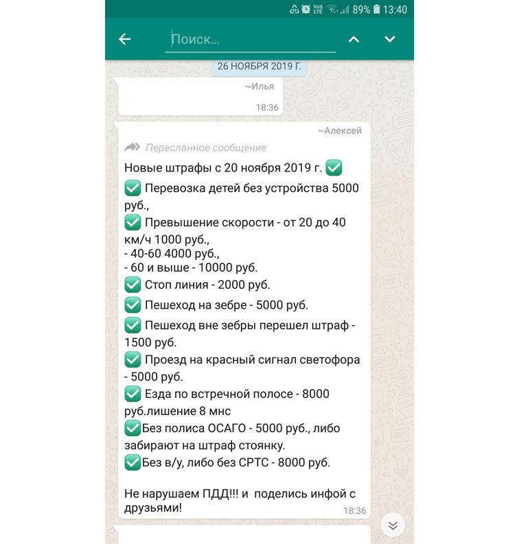 Скрин из программы мессенджера.