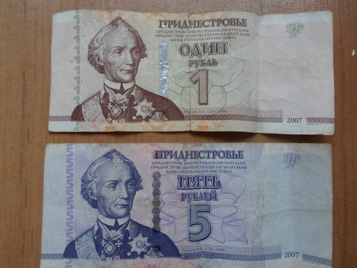 Приднестровский рубль. Деньги Приднестровья. Приднестровская валюта. Рубли Приднестровья.